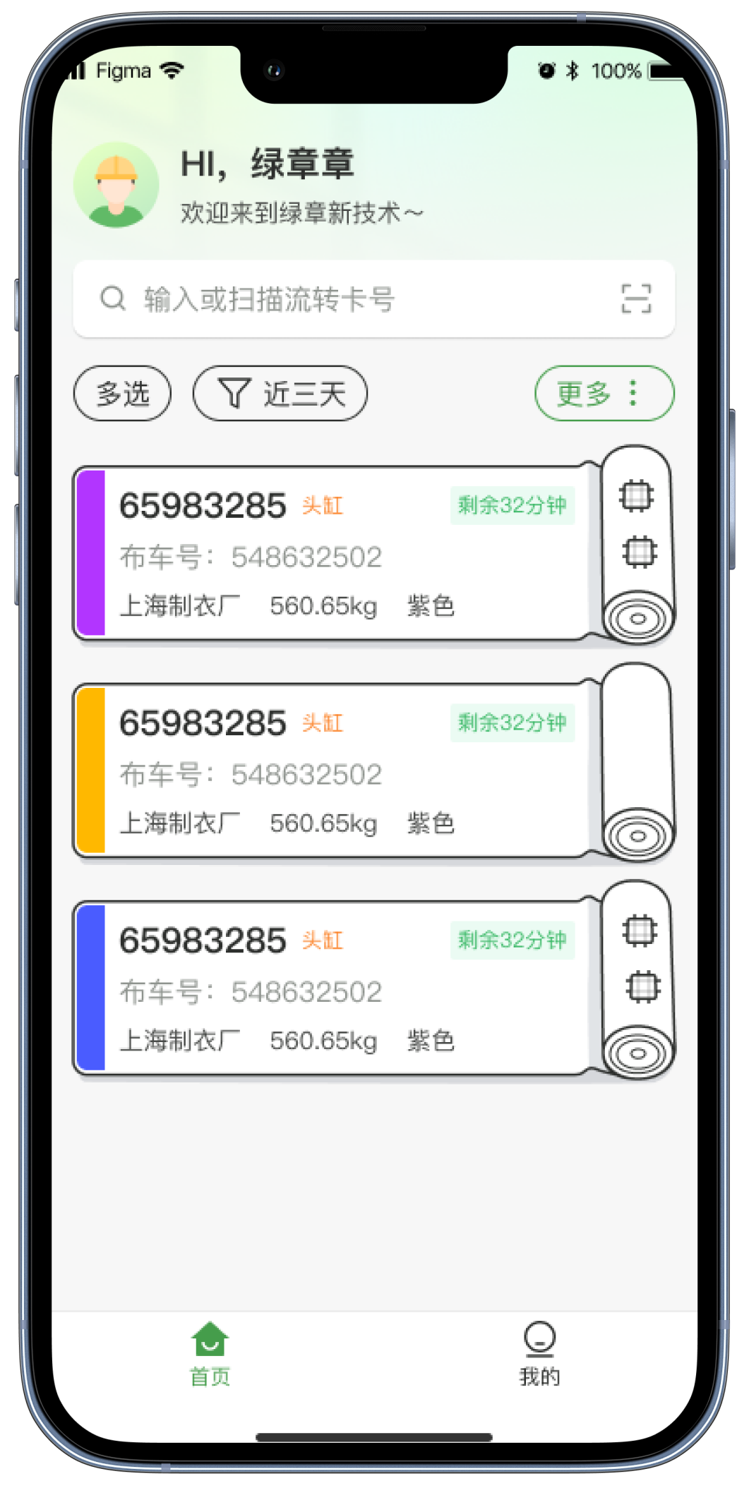 电子流转卡移动端首页,包含欢迎区、搜索、流转卡列表和底部导航